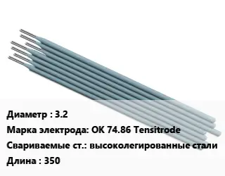 Электрод 3.2 OK 74.86 Tensitrode высоколегированные стали L=350